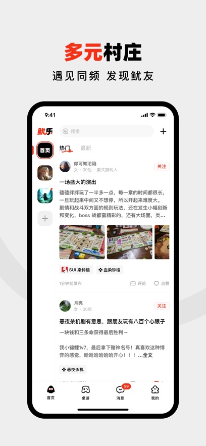 魷樂桌遊app官方正版1.0.0安卓版截圖2