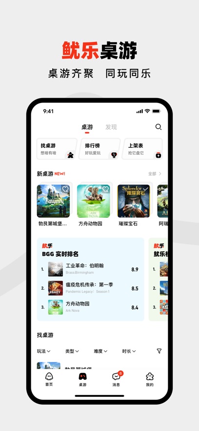 魷樂桌遊app官方正版1.0.0安卓版截圖0