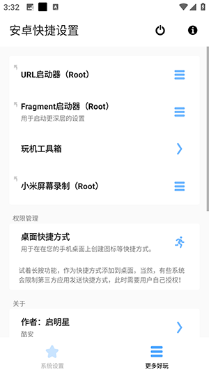 安卓快捷設置2手機版下載最新版本3.1.3-beta01截圖0