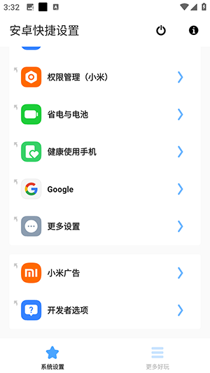 安卓快捷設置2手機版下載最新版本3.1.3-beta01截圖2