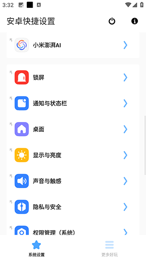 安卓快捷設置2手機版下載最新版本3.1.3-beta01截圖1