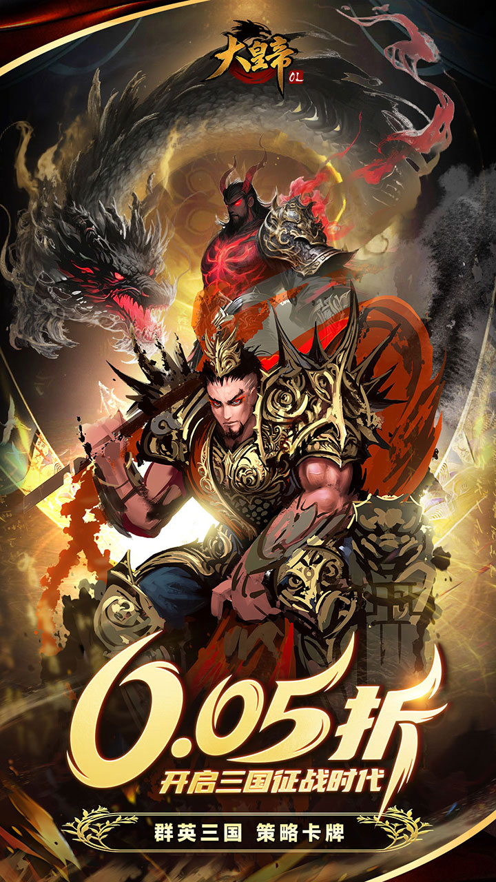 大皇帝0.05折争霸天下苹果版v1.0.0截图1