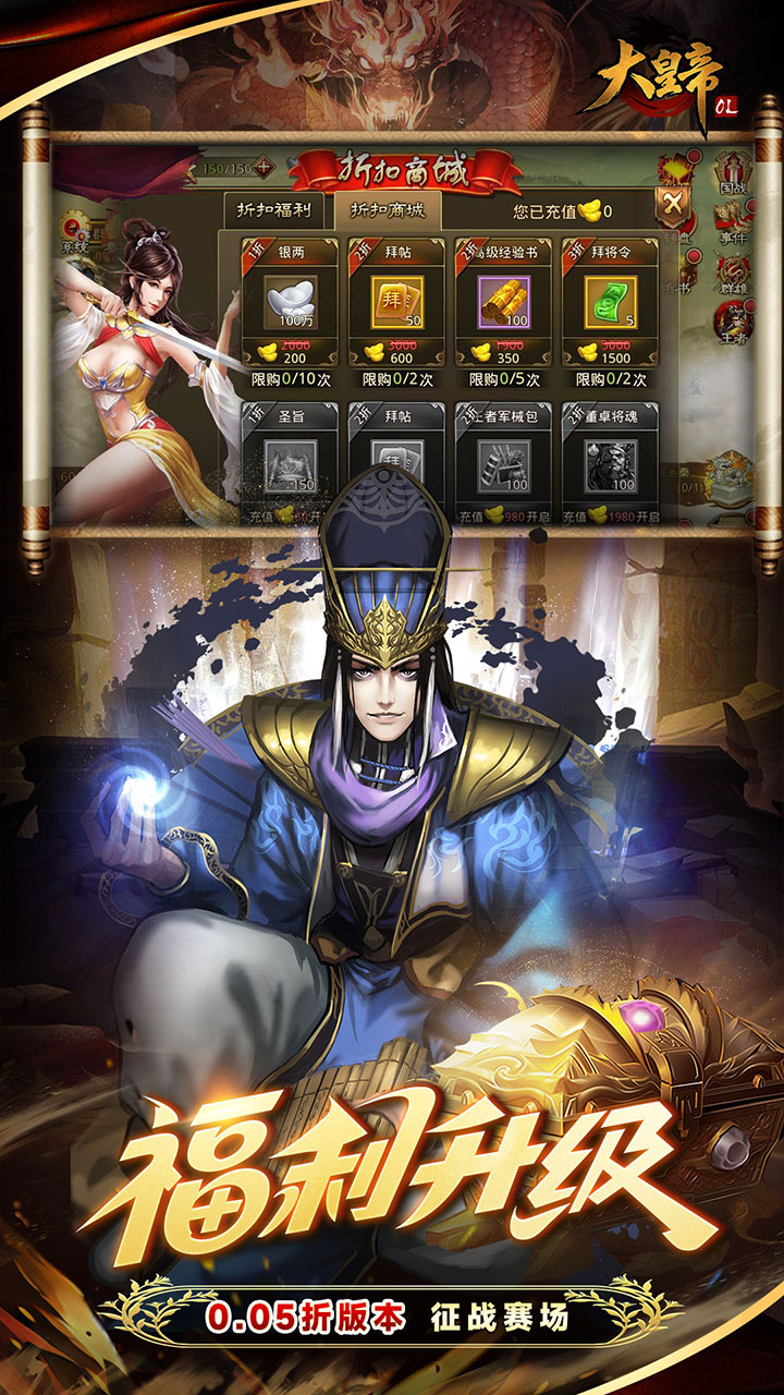大皇帝0.05折争霸天下苹果版v1.0.0截图3