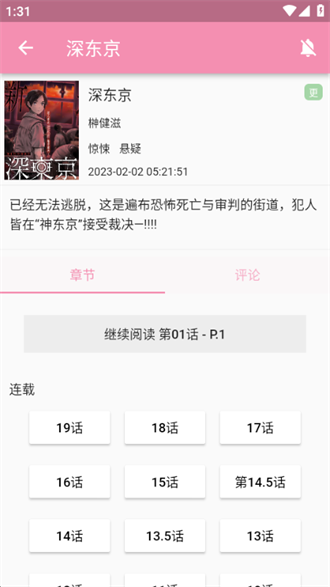 daisy漫画韩漫免费阅读器app下载0.1.24截图2