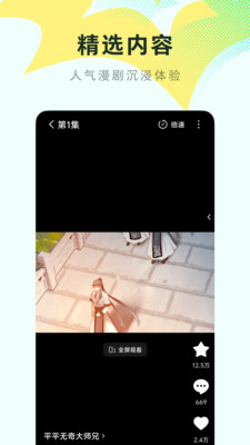 红果免费漫剧官方正版6.9.5.32安卓版截图1