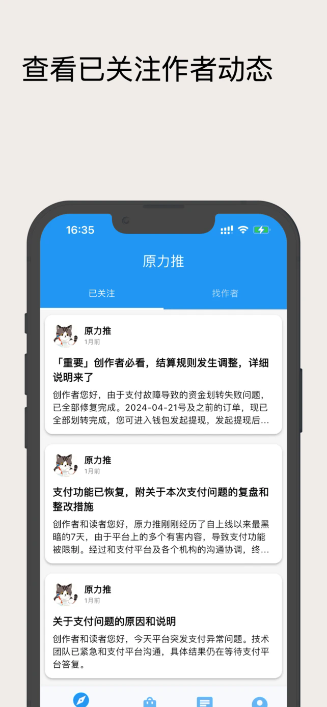 原力推app官方手机版0.0.10安卓版截图3