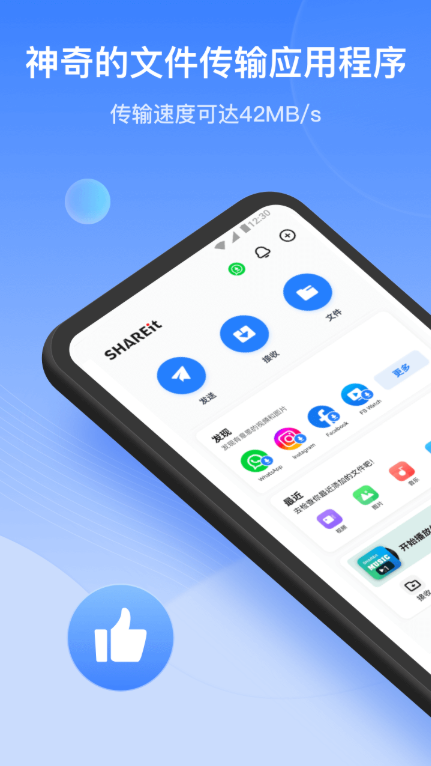 SHAREit中文版手机版下载官方6.69.97_bb截图0