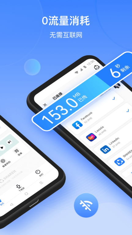 SHAREit中文版手机版下载官方6.69.97_bb截图1