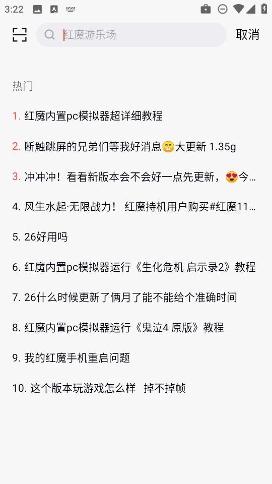 红魔社区app官方版v5.2.2安卓版截图0