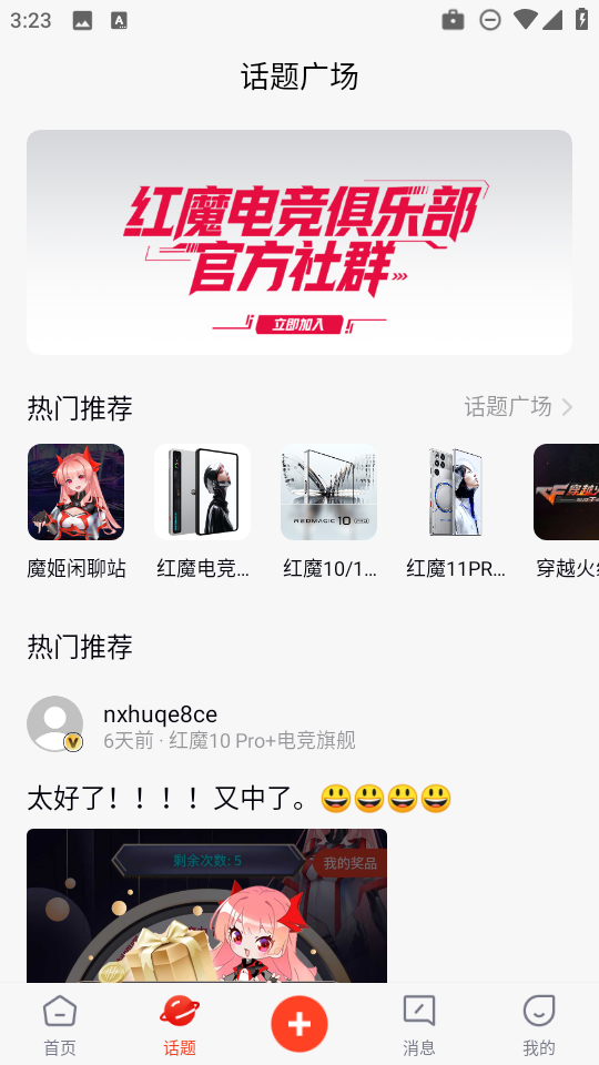 红魔社区app官方版v5.2.2安卓版截图1