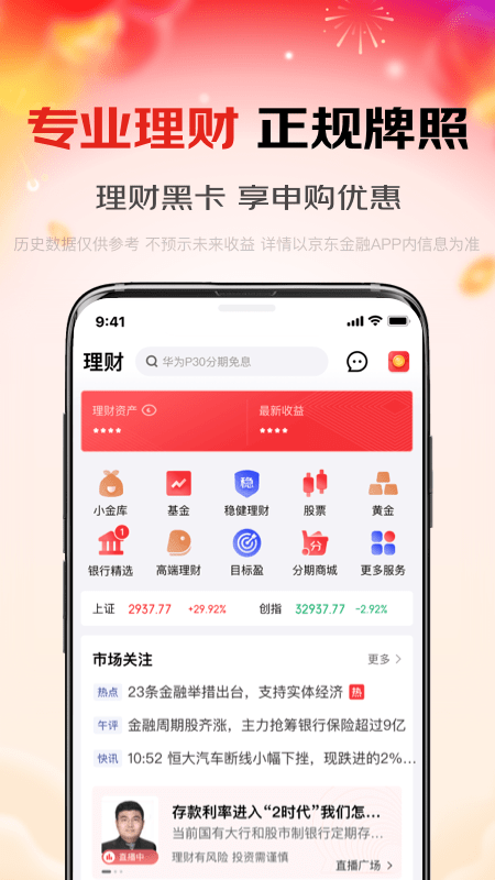 京东金融app免费下载安装官方版8.0.90截图0