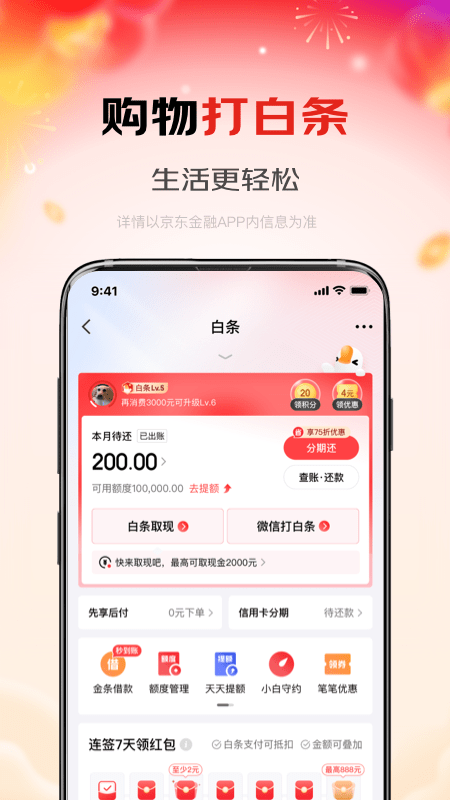 京东金融app免费下载安装官方版8.0.90截图2