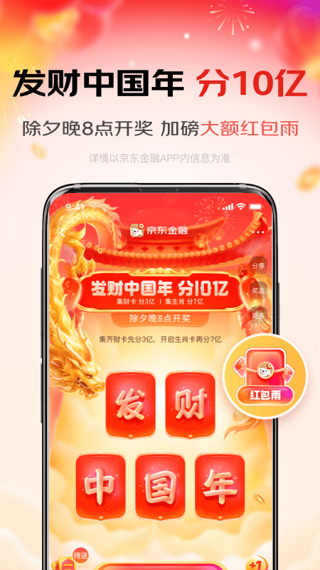京东金融app免费下载安装官方版8.0.90截图1