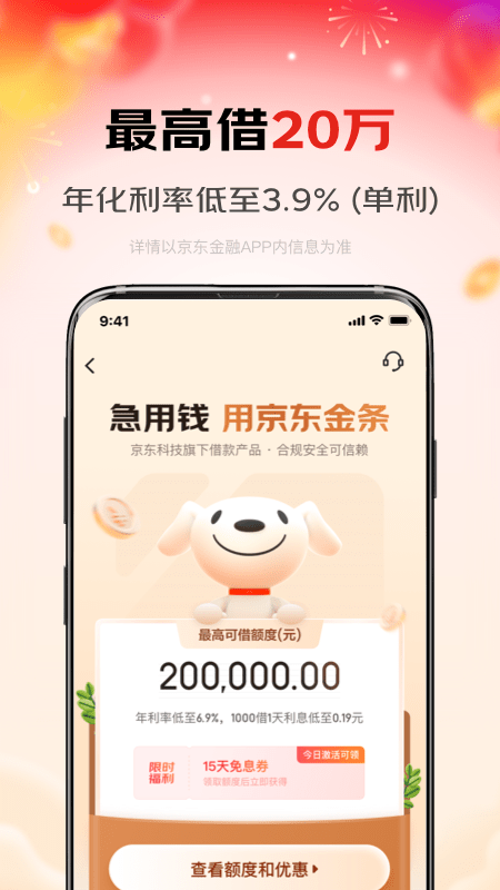 京东金融app免费下载安装官方版8.0.90截图3