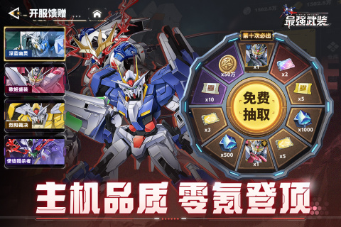 最强武装官方正版8.3410.13安卓版截图0