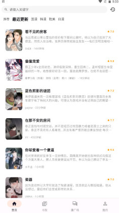 喵呜漫画去广告(新版本)1.1.4免费版截图3