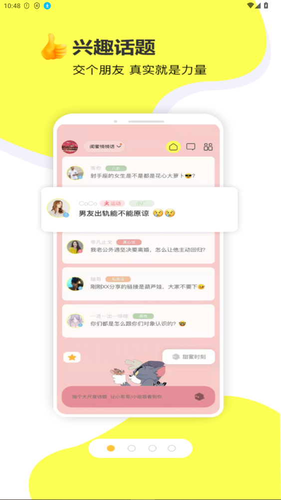 交个朋友app下载安卓20251.8.8截图0