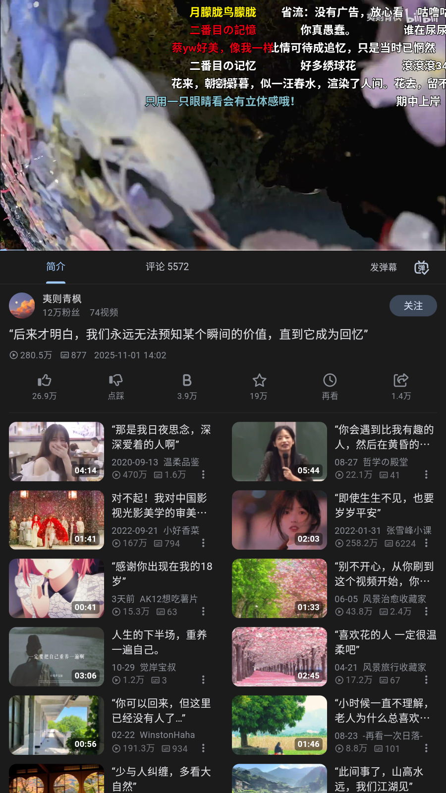 PiliPro官方免费版(BiliBili第三方客户端)v1.5.0-1ece71bd9安卓版截图3
