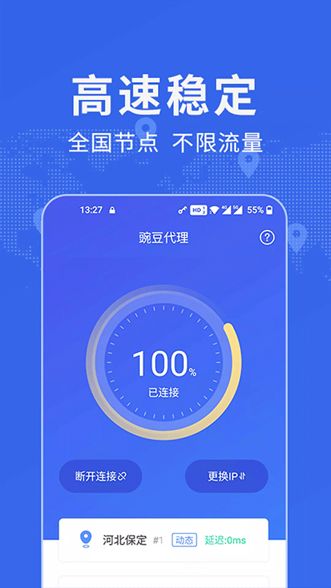 豌豆代理2025最新版本3.5.9截图0