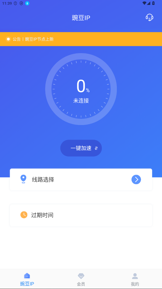豌豆代理2025最新版本3.5.9截图3