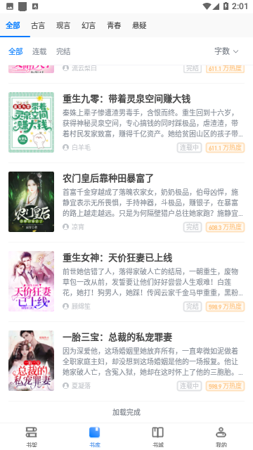 啃书阁手机安卓版v1.0最新版截图0