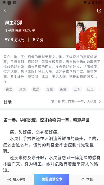 啃书阁手机安卓版v1.0最新版截图1