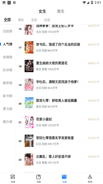 啃书阁手机安卓版v1.0最新版截图2