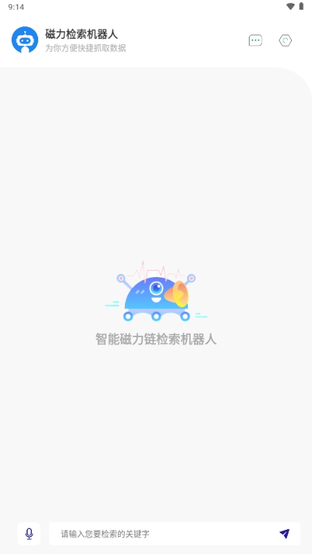 磁力机器人最新版本下载手机版1.0.5截图0