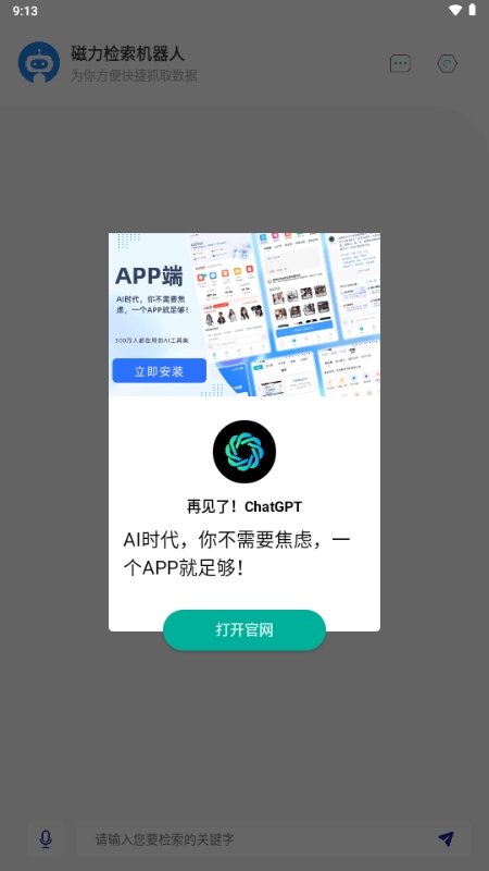 磁力机器人最新版本下载手机版1.0.5截图2