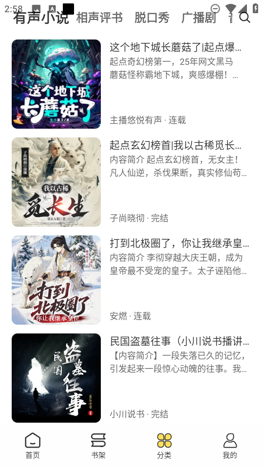 鸭趣听书app下载最新版1.0.4截图1