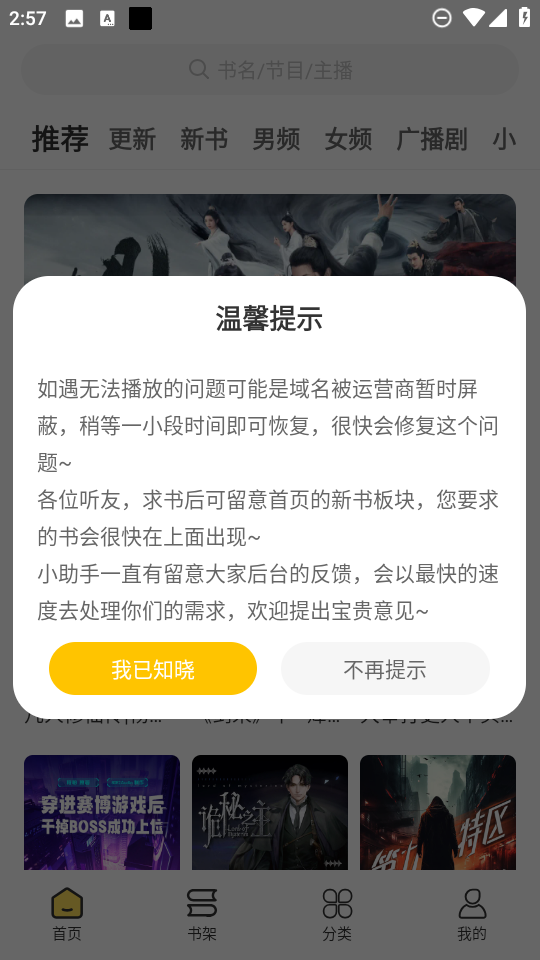 鸭趣听书app下载最新版1.0.4截图0