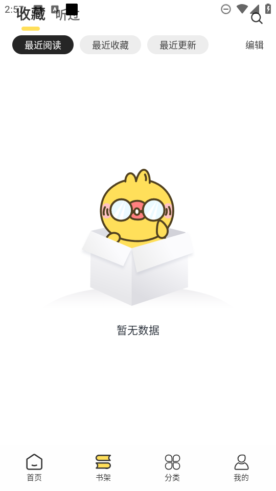 鸭趣听书app下载最新版1.0.4截图2