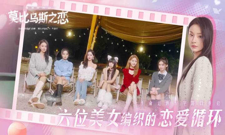 莫比乌斯之恋官方正版0.0.7安卓版截图1