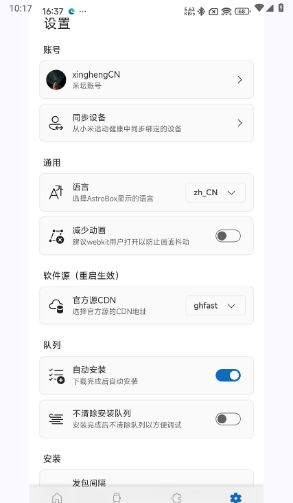 AstroBox小米手环表盘自定义工具app1.5.4截图2