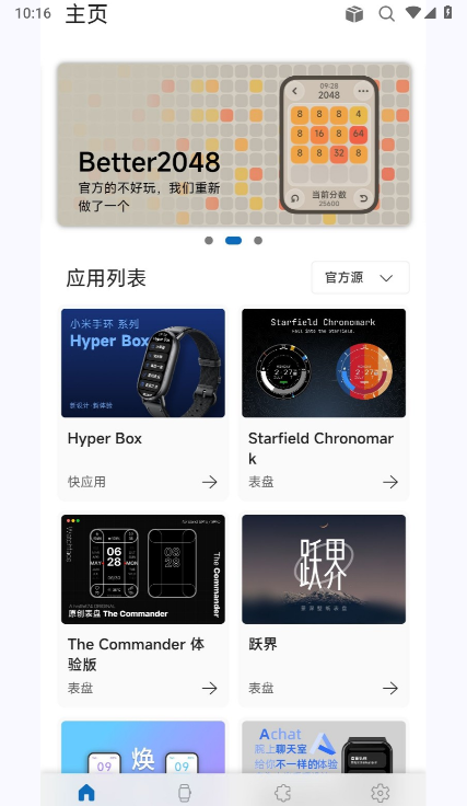 AstroBox小米手环表盘自定义工具app1.5.4截图0