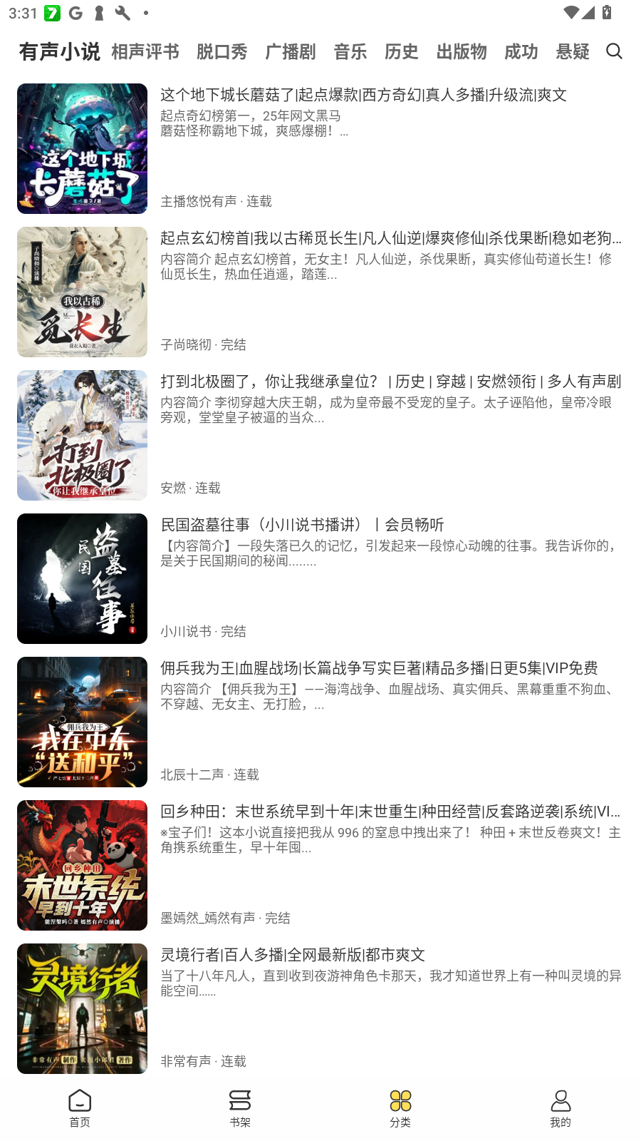 鸭趣听书安卓最新版v1.0.4手机版截图1