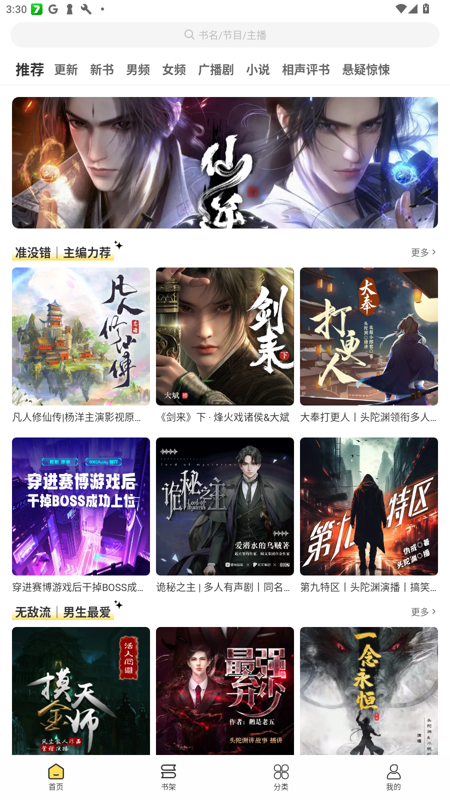 鸭趣听书安卓最新版v1.0.4手机版截图3