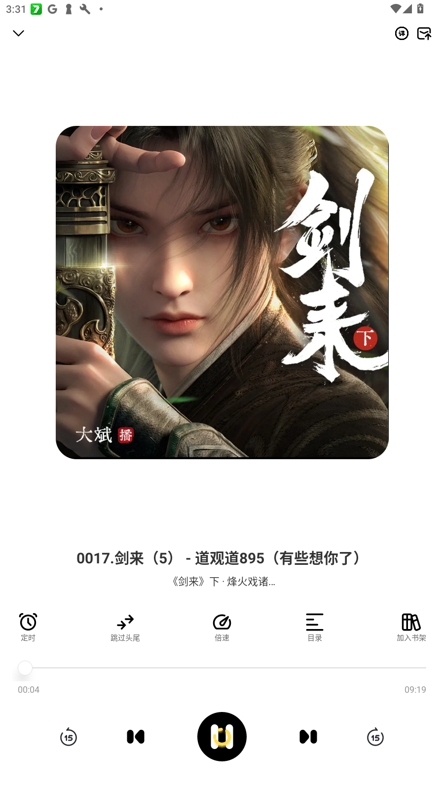 鸭趣听书安卓最新版v1.0.4手机版截图2