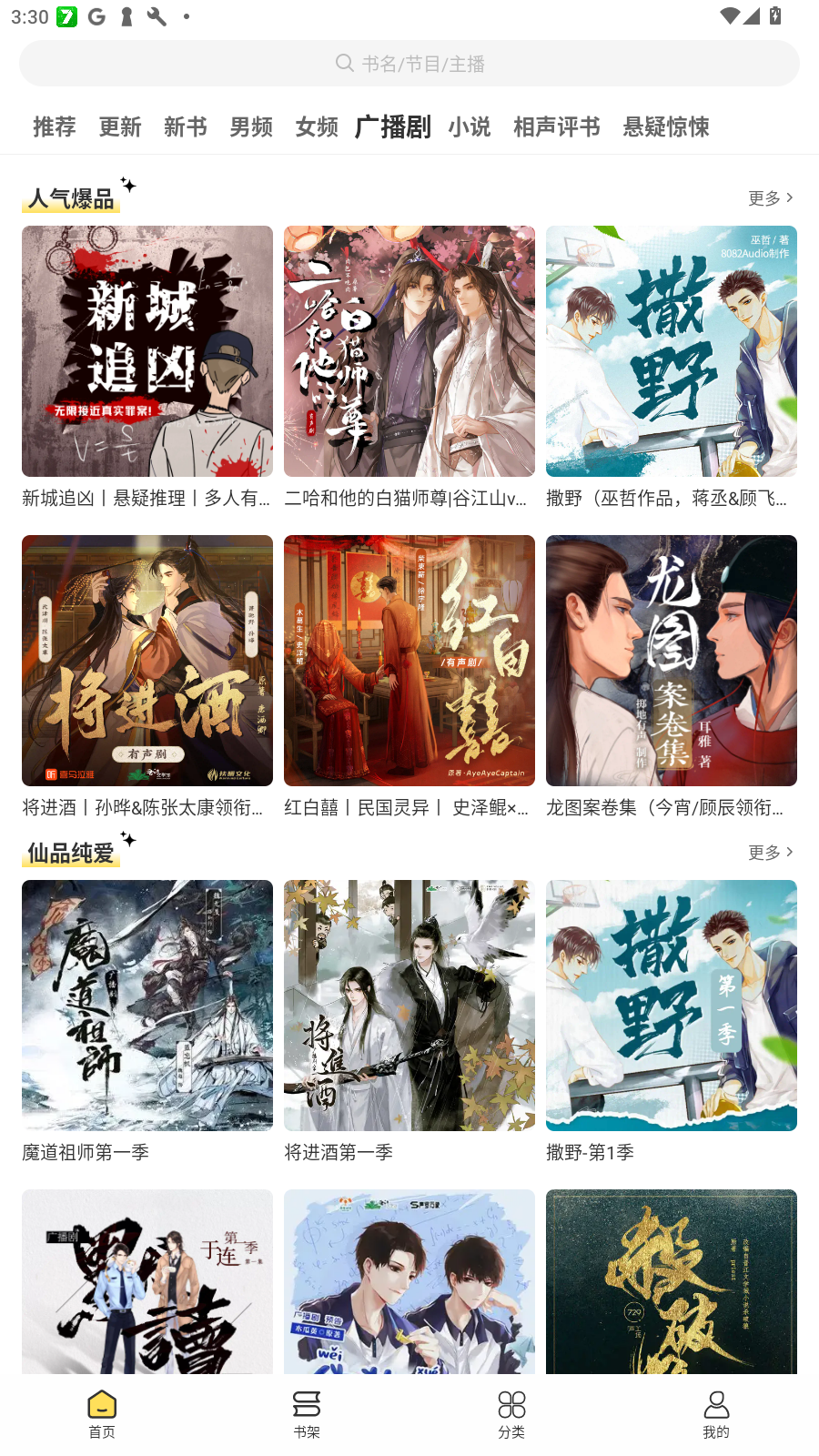 鸭趣听书安卓最新版v1.0.4手机版截图4