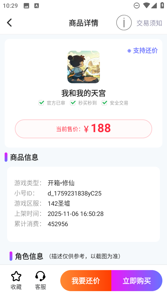 淘游盒交易平台官方版8.5.3手机版截图2