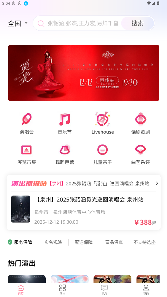河马票务官方订票app3.5.0截图1
