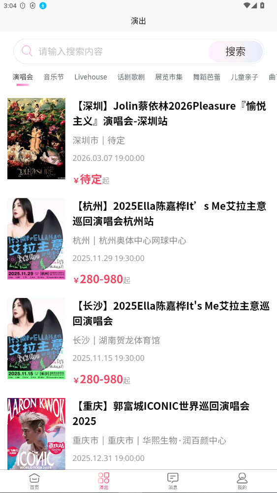 河马票务官方订票app3.5.0截图2