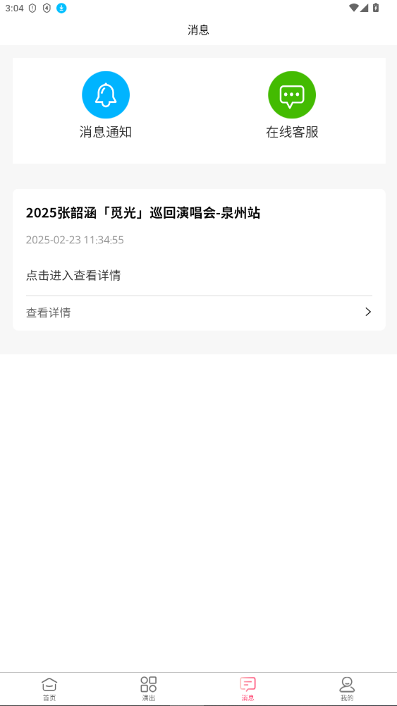 河马票务官方订票app3.5.0截图3