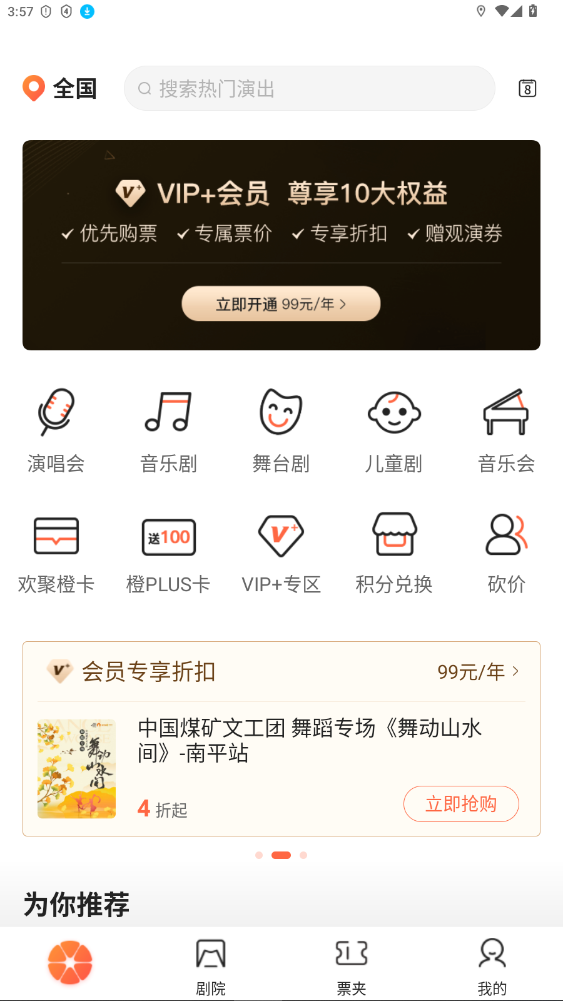 聚橙票务软件下载安装2.0.23截图0