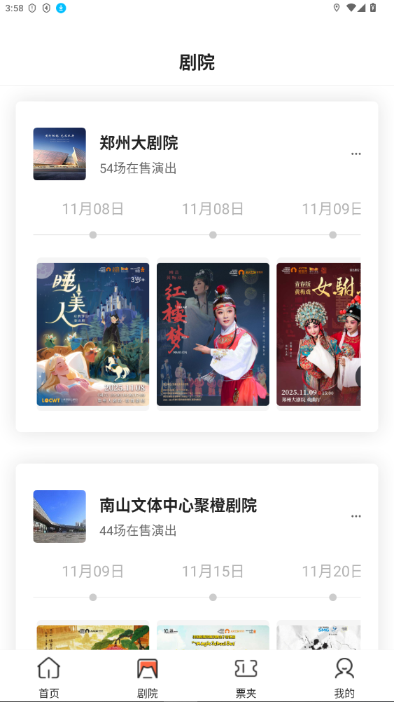 聚橙票务软件下载安装2.0.23截图1