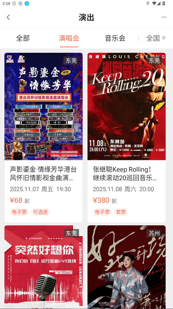 聚橙票务软件下载安装2.0.23截图2