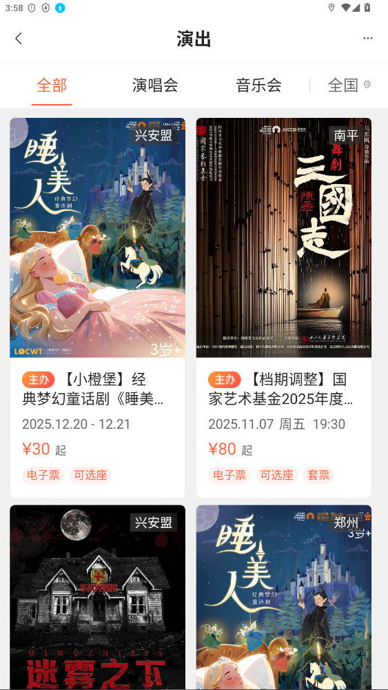 聚橙票务软件下载安装2.0.23截图3