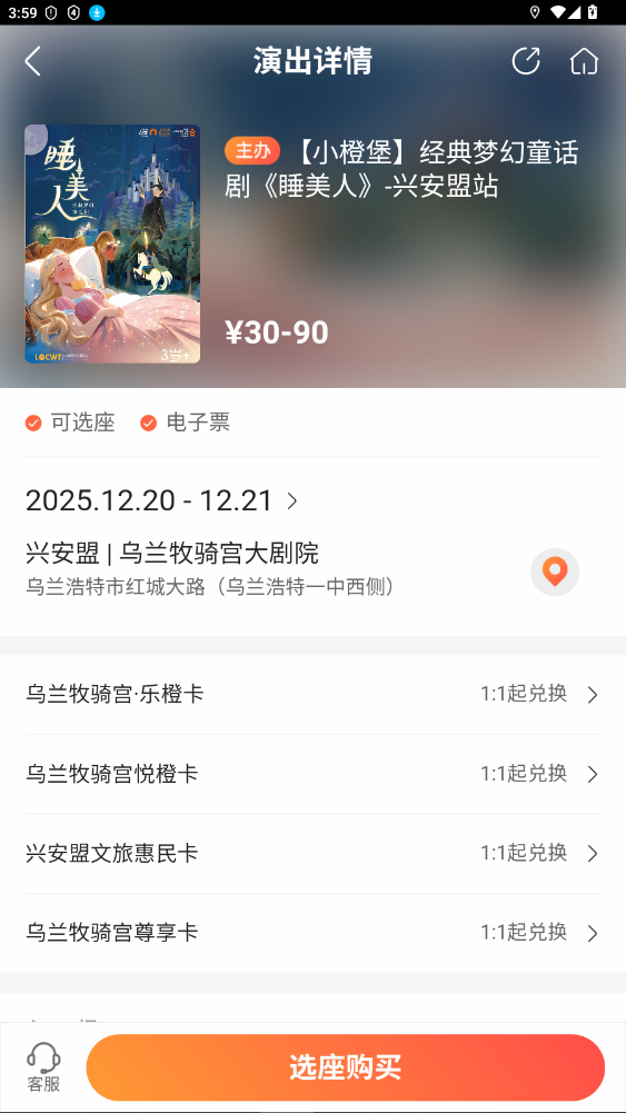 聚橙票务软件下载安装2.0.23截图4