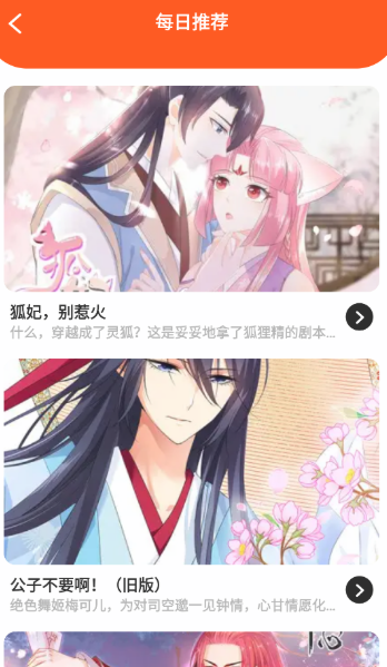 枫芽漫画app最新版v1.1安卓版截图2