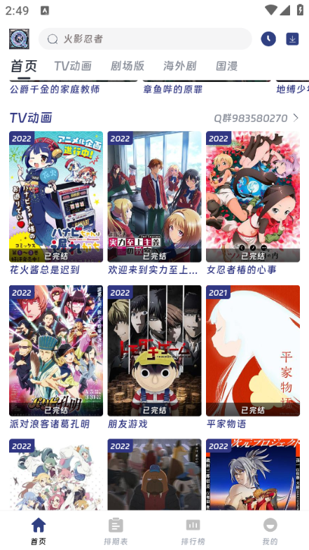 QiFun动漫追番神器app完整版1.0.0截图2